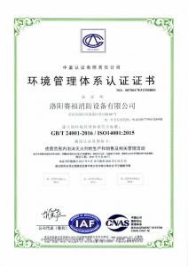 2017年环境管理体系认证证书
